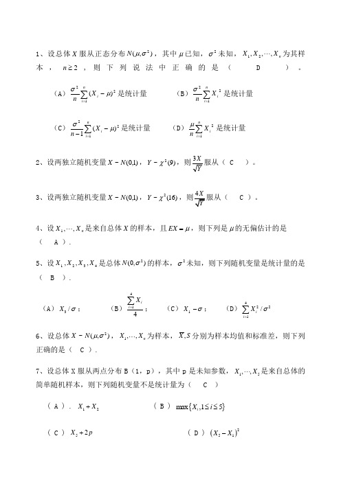 数理统计作业答案