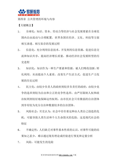 行政管理考研北师行管汪大海《公共管理学》资料