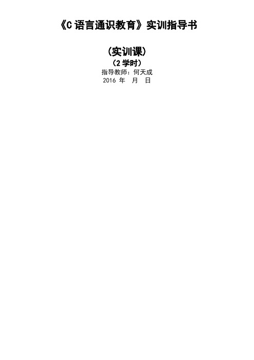 C语言实训作业4