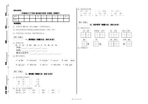 一年级语文【下册】综合练习试卷 长春版(附解析)