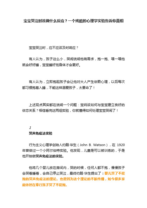 宝宝哭泣时该做什么反应？一个残酷的心理学实验告诉你真相