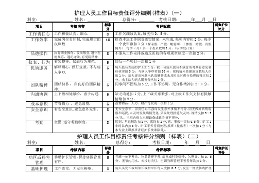 护理人员绩效考核评分细则表