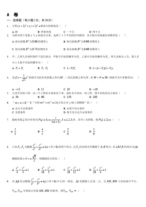 湖北省武汉外国语学校10-11学年高二上学期期末考试(数学理)