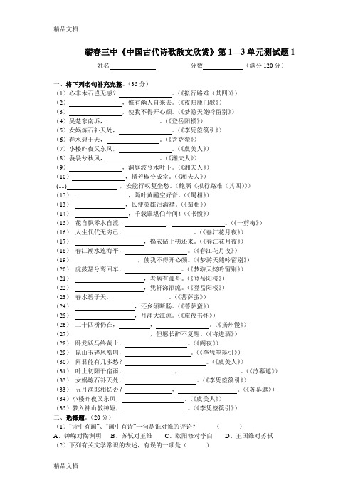 中国古代诗歌散文欣赏测验试题1教学提纲