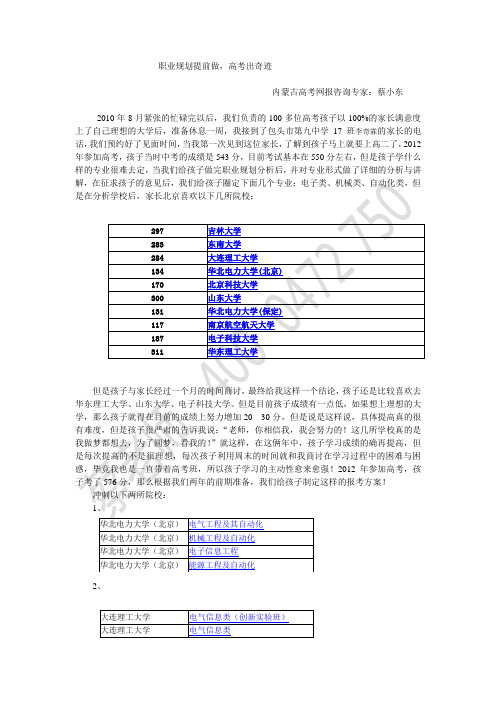 考生职业规划提前做