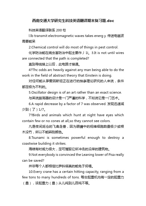 西南交通大学研究生科技英语翻译期末复习题.doc