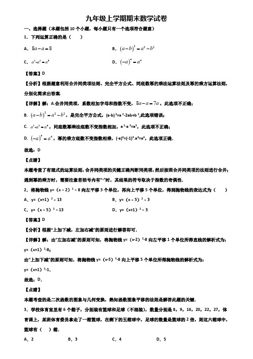 【精选3份合集】2019-2020年宁波市江北某名校初中九年级上学期期末复习检测数学试题