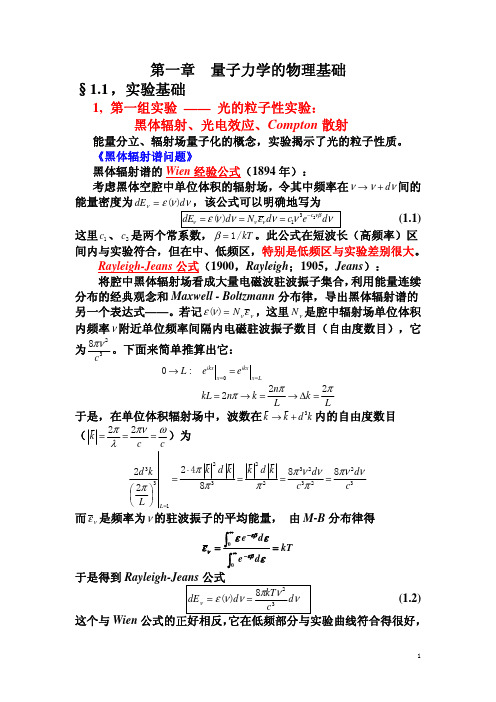 张永德量子力学讲稿-全