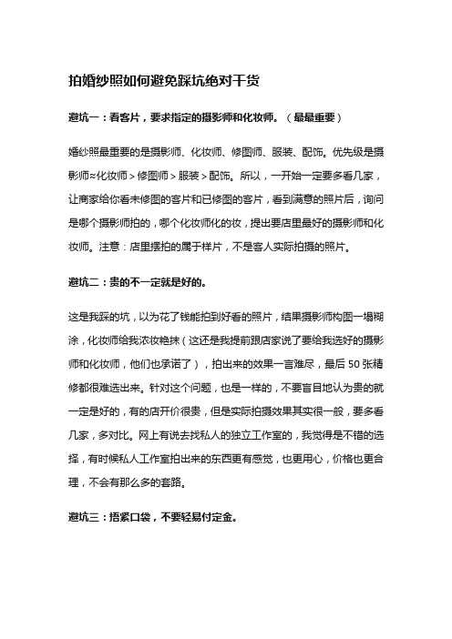 拍婚纱照如何避免踩坑绝对干货看完全懂了