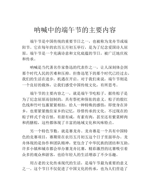 呐喊中的端午节的主要内容