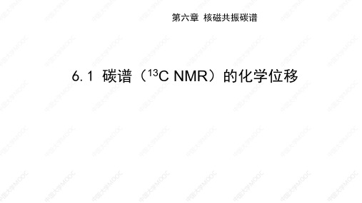 13c nmr①碳谱的化学位移