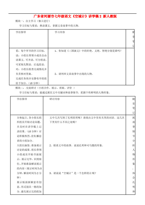 广东省河源市七年级语文《空城计》讲学稿2 新人教版