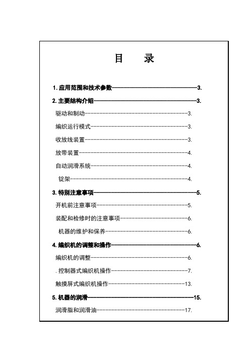 南洋电工 GSB-1A型 16锭高速编织机使用说明书