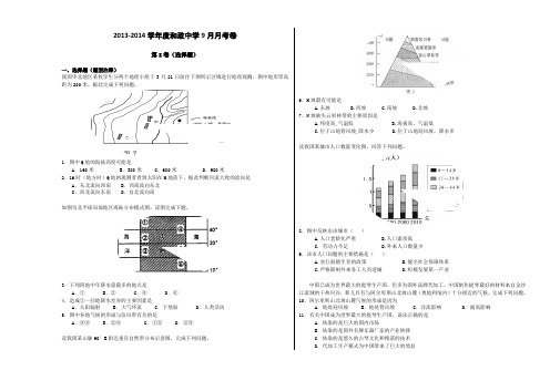 2013——2014学年高三地理第一次月考试卷及答案doc