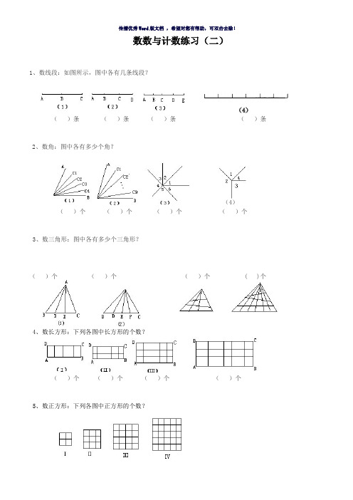 二年级奥数数与计数