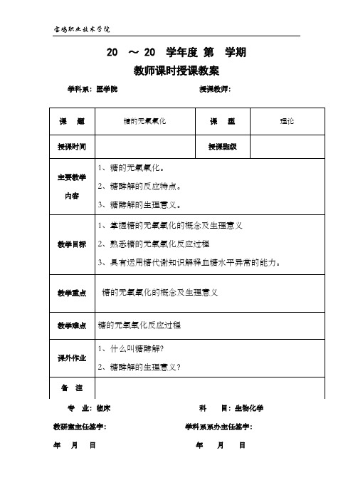 糖的无氧氧化