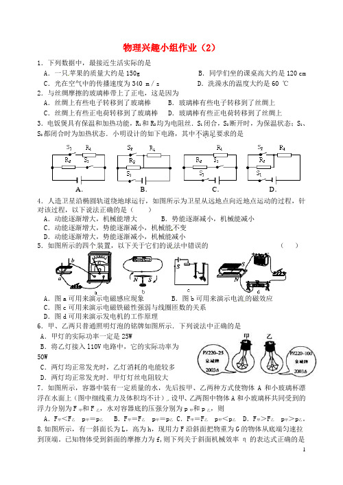 江苏省盐城市大丰市万盈第二中学九年级物理下学期兴趣小组作业(无答案)