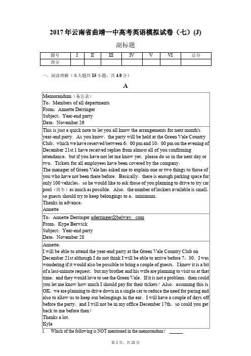 2017年云南省曲靖一中高考英语模拟试卷(七)(J)