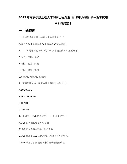 2022年南京信息工程大学网络工程专业《计算机网络》科目期末试卷A(有答案)