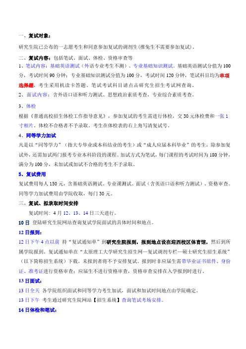2012年太原理工大学复试安排