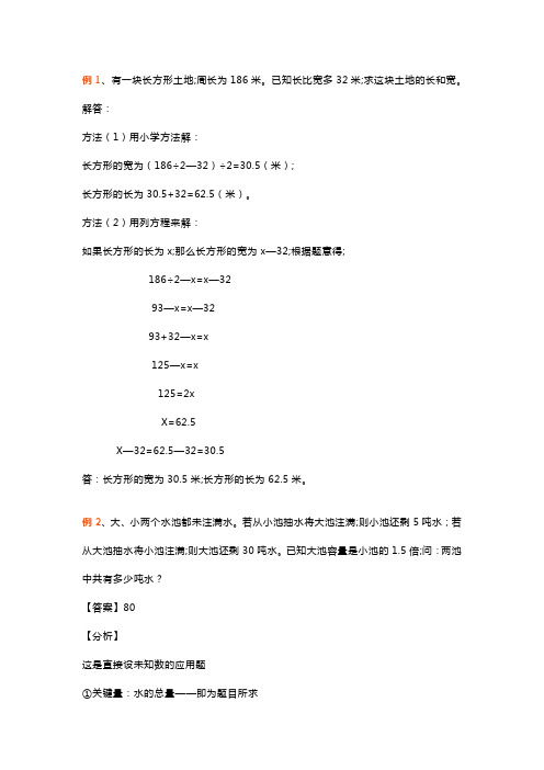 小升初数学试题：列方程解应用题