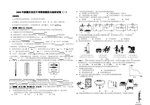 2009年新疆自治区中考物理模拟内高班试卷(一)