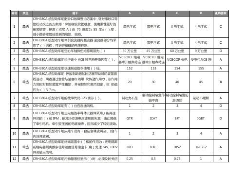 380A单选