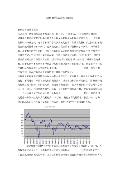 期货套利基础知识简介