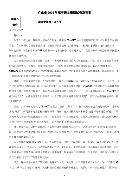 广东省2024年高考语文模拟试卷及答案2