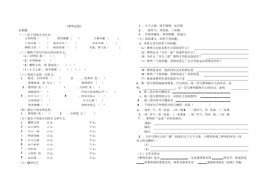 完整word版曹刿论战练习题附答案2.docx