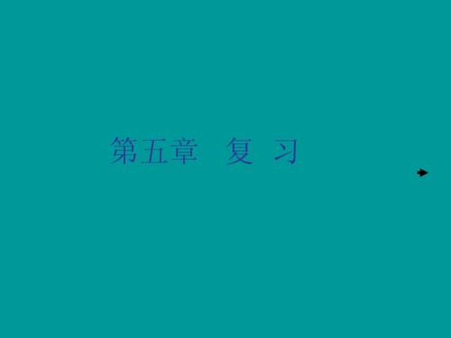 七年级数学回顾与思考课件3 湘教版