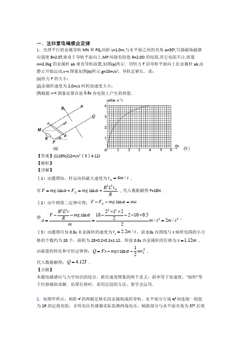 高考物理备考之法拉第电磁感应定律压轴突破训练∶培优易错试卷篇及详细答案