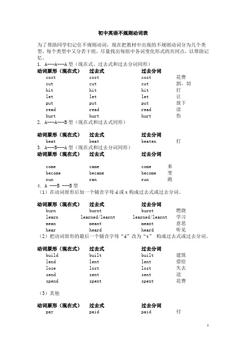 初中英语不规则动词表