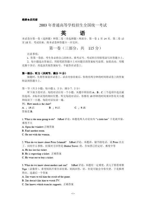 2003高考英语全国卷