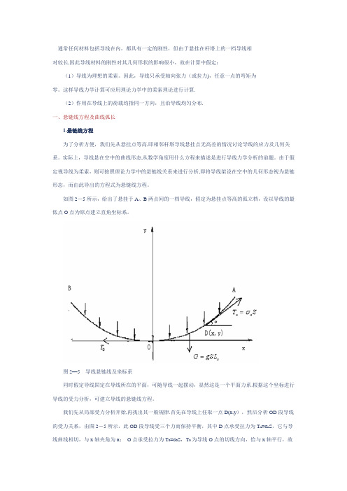 悬链线方程