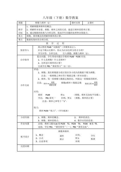 湘教版八年级下册数学教案设计：第五章 数据的频数分布