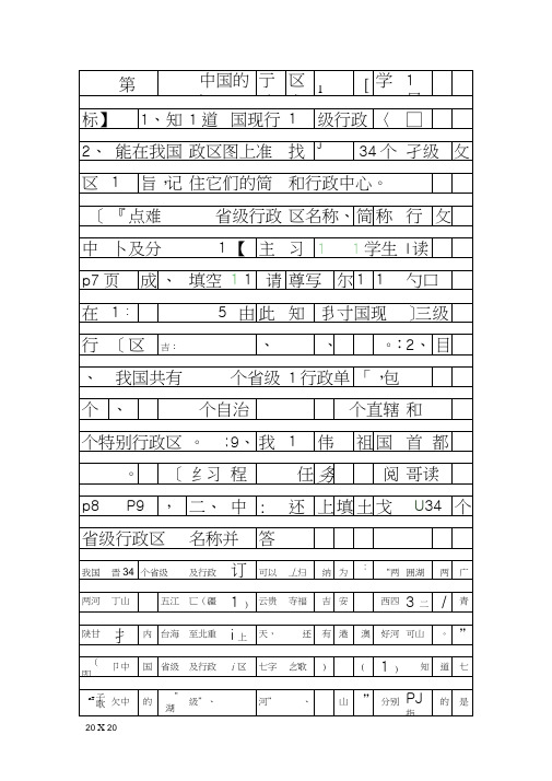 八年级地理上12中国的行政区划学案新版湘教版