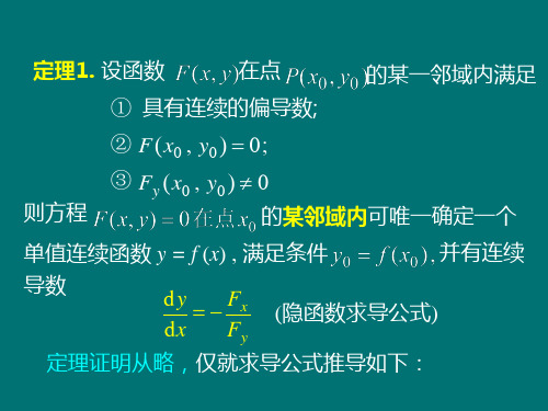 方程所确定的隐函数及其导数