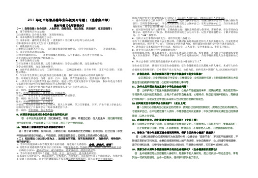 2014 年初中思想品德毕业年级复习专题