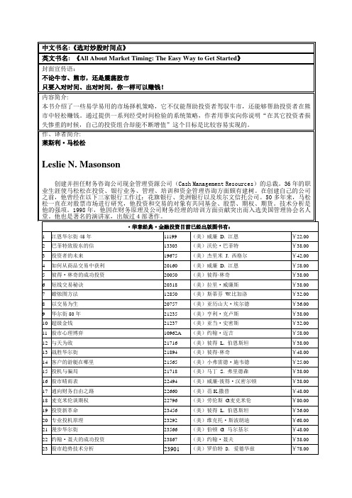 (简体)中文书名选对炒股时间点