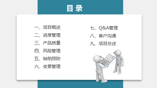 简洁明了项目管理总结报告PPT