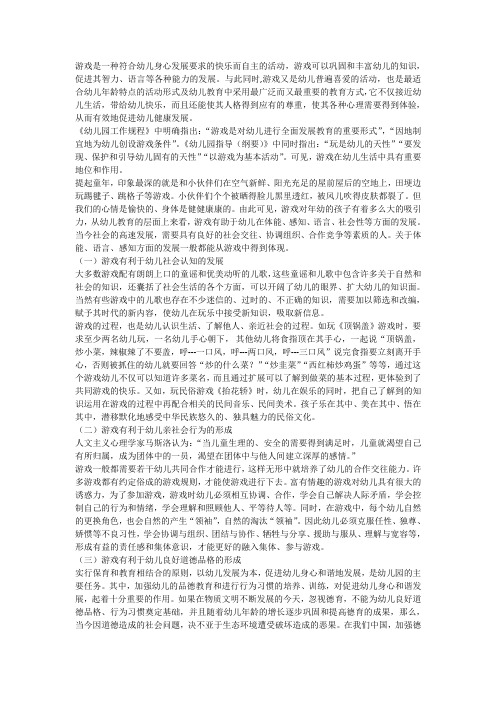 游戏是一种符合幼儿身心发展要求的快乐而自主的活动