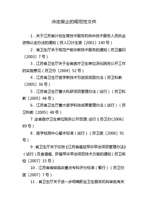 决定废止的规范性文件