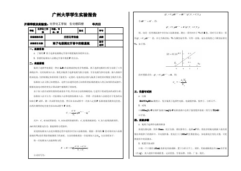 离子电极测定牙膏中的微量氟