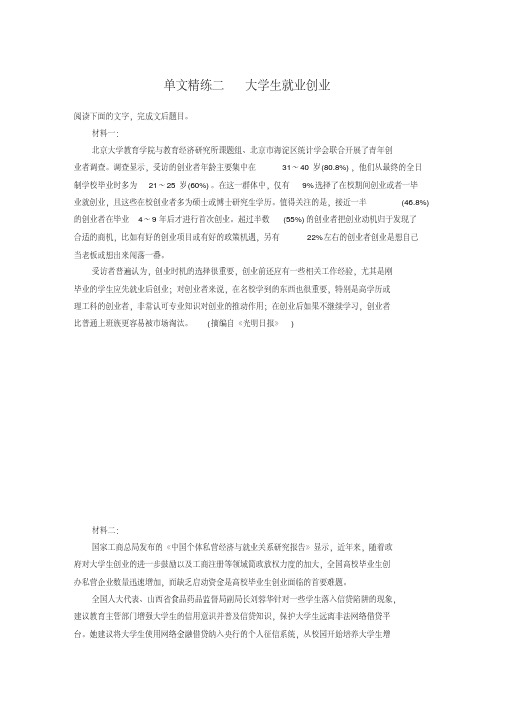 20届高考语文二轮复习讲义第2部分高效二练专题8非连续实用文本阅读——单文精练单文精练2