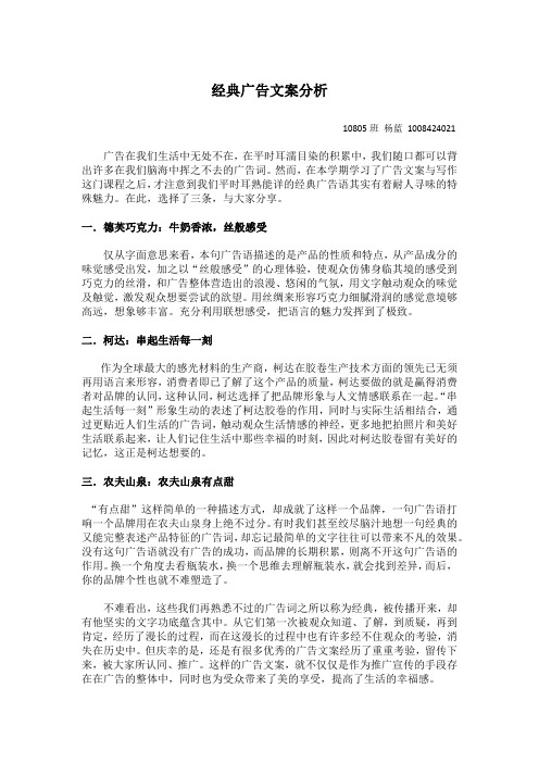 经典广告文案分析