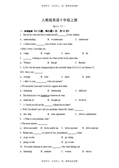 人教版英语九年级Unit11测试试卷(含答案)