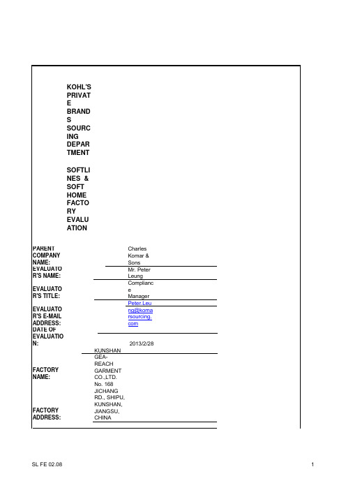 Kohl's-工厂评估表-Softlines-Factory-Evaluation