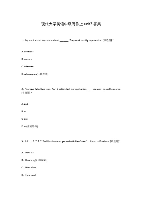 现代大学英语中级写作上unit3答案