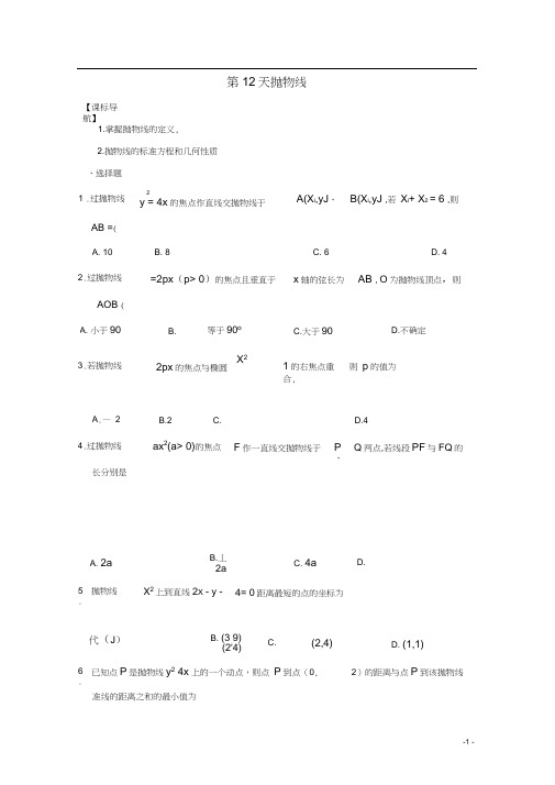 安徽省舒城中学高二数学寒假作业第12天抛物线文